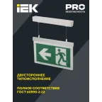 LIGHTING Светильник эвакуационный ССА3002 подвесной двусторонний сменный знак 3ч 3Вт IEK