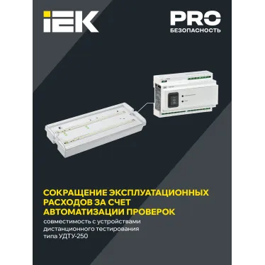 Светильник аварийный ДПА 5042-1 1ч универсальный IP65 IEK