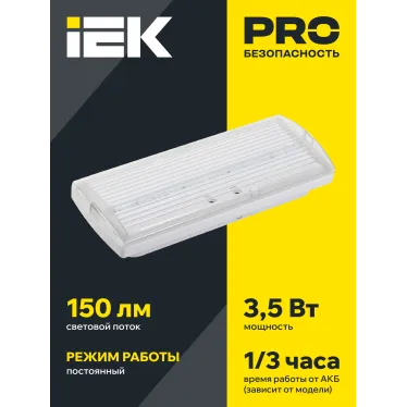 LIGHTING Светильник аварийный ДПА 5032-3 постоянного действия 10-24/220В 3ч IP20 IEK