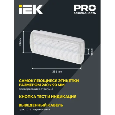 LIGHTING Светильник аварийный ДПА 5032-3 постоянного действия 10-24/220В 3ч IP20 IEK