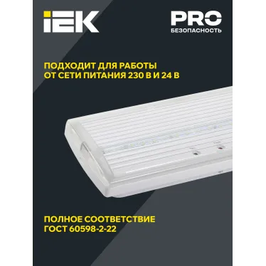 LIGHTING Светильник аварийный ДПА 5032-3 постоянного действия 10-24/220В 3ч IP20 IEK
