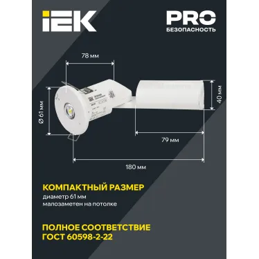 Светильник аварийный ДПА 060 непостоянного действия 3ч IP20 IEK