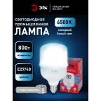 Лампа LED POWER T140-80W-6500-R E27/E40 R 80 вт холодный белый свет колокол RED LINE ЭРА колокол RED LINE ЭРА