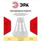                  Светодиодные LED модули MZ2835-03-12V-2835-IP65-5m-2700 (50/800) ЭРА
               