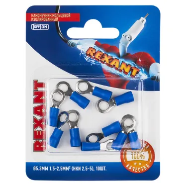 Наконечник кольцевой изолир 5.3 мм 1.5-2.5кв мм синий, 10 шт, REXANT