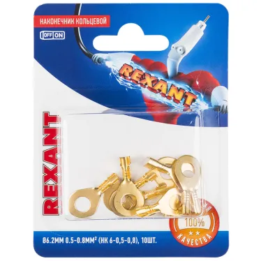 Наконечник кольцевой 6.2 мм, 0.5-0.8кв мм, НК 6-0,5-0,8, 10 шт, REXANT