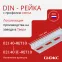 DIN-рейка 35х7,5 мм длиной 1000 мм