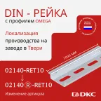 DIN-рейка 35х7,5 мм длиной 1000 мм