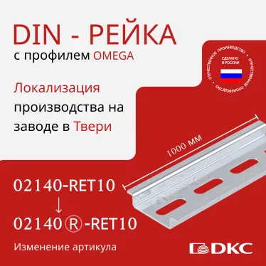 DIN-рейка 35х7,5 мм длиной 1000 мм