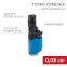 Зажигалка турбо GT-10 заправляемая