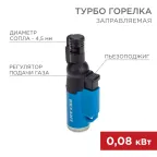                  Зажигалка турбо GT-10 заправляемая
               