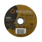                  Круг отрезной по металлу 125х1.6х22 мм
               