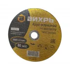                  Круг отрезной по металлу 180х2.5х22 мм
               