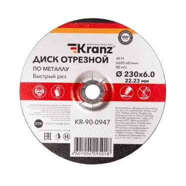 Диск отрезной по металлу 230х6,0х22,23мм