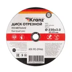 Диск отрезной по металлу 230х3,0х22,23мм