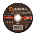                 Круг шлифовальный по металлу 125х6х22,2 мм
               