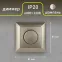 Светорегулятор поворотный, 600Вт 230В, СУ, Solo, шампань,4-401-04