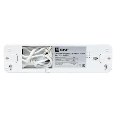 Светильник аварийного освещения BACKUP-150 LED Proxima