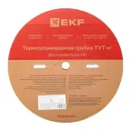 Трубка термоусаживаемая ТУТ нг 2/1 белая рулон PROxima