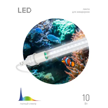 Фитолампа для растений светодиодная FITO-15W-Ra90-Т8-AQUA для аквариума, 15 Вт, полный спектр