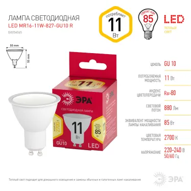 Лампочка светодиодная RED LINE LED MR16-11W-827-GU10 R GU10 11 Вт софит теплый белый свет