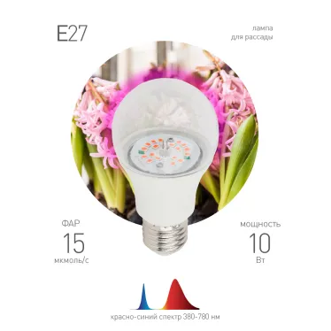 Лампа светодиодная лампа для рассады тип А60, 10 Вт, 220-240V FITO-10W-RB-E27-K