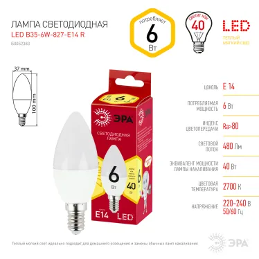 Лампа светодиодная RED LINE LED B35-6W-827-E14 R Е14 / E14 6 Вт свеча теплый белый свет