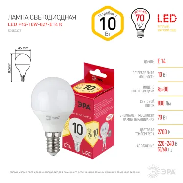Лампа светодиодная Е14 10Вт шар теплый RED LINE LED P45-10W-827-Е14 R E14 /
