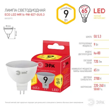 Лампа светодиодная LED 9 Вт 720Лм 2700К софит теплый GU5.3 220-240В LED MR16-9W-827-GU5.3 Red Line