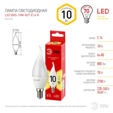 Лампа светодиодная RED LINE LED BXS-10W-827-E14 R E14 / Е14 10Вт свеча на ветру теплый белый свет