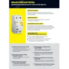 Выключатель дифференциальный тока (УЗО) ВД1-63S 2Р 32А 300м(Электромеханическое)