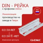 DIN-рейка перфорированная OMEGA 3AF35х15