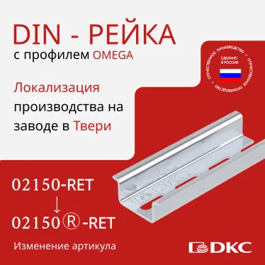 DIN-рейка перфорированная OMEGA 3AF35х15