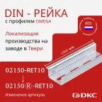 DIN-рейка 35х15 мм длиной 1000 мм