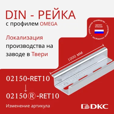 DIN-рейка 35х15 мм длиной 1000 мм