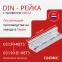 DIN-рейка 35х15 мм длиной 300 мм
