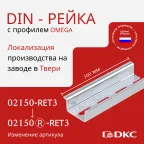 DIN-рейка 35х15 мм длиной 300 мм