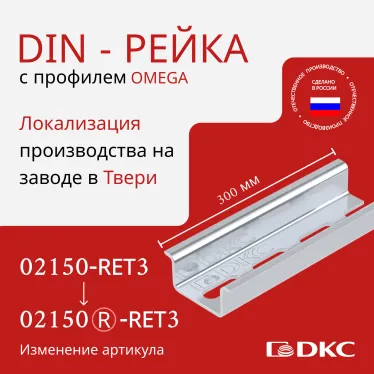DIN-рейка 35х15 мм длиной 300 мм