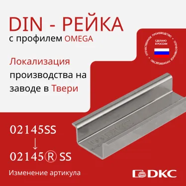 Дин-рейка из нержавеющей стали, с насечкой OMEGA 3A, 35х15мм.