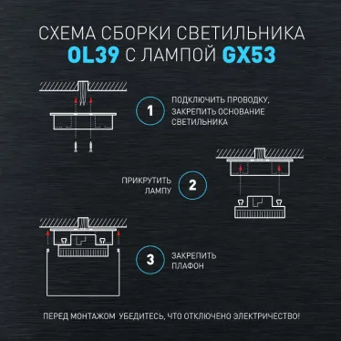 Светильник настенно-потолочный спот OL39 BK под GX53 IP20 черный