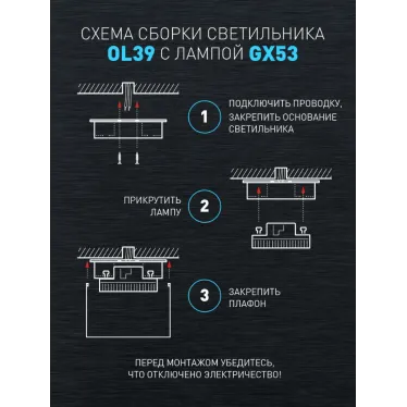 Светильник настенно-потолочный спот OL39 BK под GX53 IP20 черный