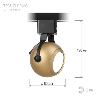 Трековый светильник однофазный TR35-GU10 MG MR16 матовое золото под лампу