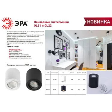 Светильник настенно-потолочный спот OL21 WH MR16/GU10, белый, поворотный лампа MR16 ( в комплект не входит)