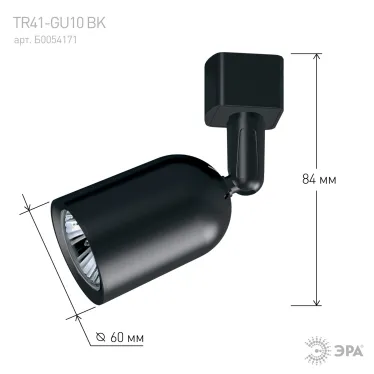 Трековый светильник однофазный TR41-GU10 BK MR16 черный под лампу