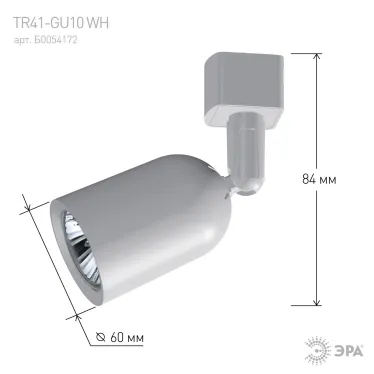 Трековый светильник однофазный TR41-GU10 WH MR16 белый