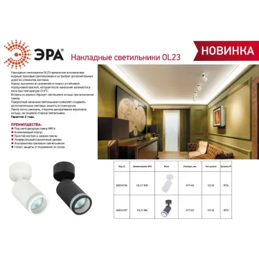 Светильник настенно-потолочный спот OL23 WH MR16/GU10, белый лампа MR16 ( в комплект не входит)