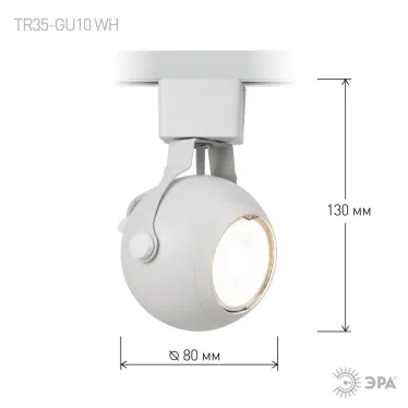 Трековый светильник однофазный TR35-GU10 WH MR16 белый под лампу