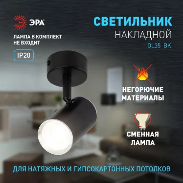 Светильник настенно-потолочный спот OL35 BK MR16 GU10 IP20 черный, хром