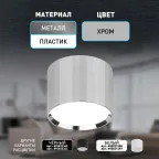 Светильник настенно-потолочный спот OL39 CH под GX53 IP20 хром