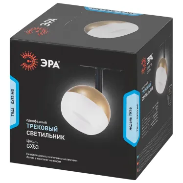 Трековый светильник TR46 - GX53 MG однофазный под лампу GX53 матовое золото под лампу GX53, лампа в комплект не входит